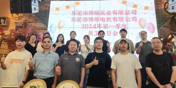 春日里的相聚-博厚電機2024年第一季度生日會 春日里的相聚-博厚電機2024年第一季度生日會